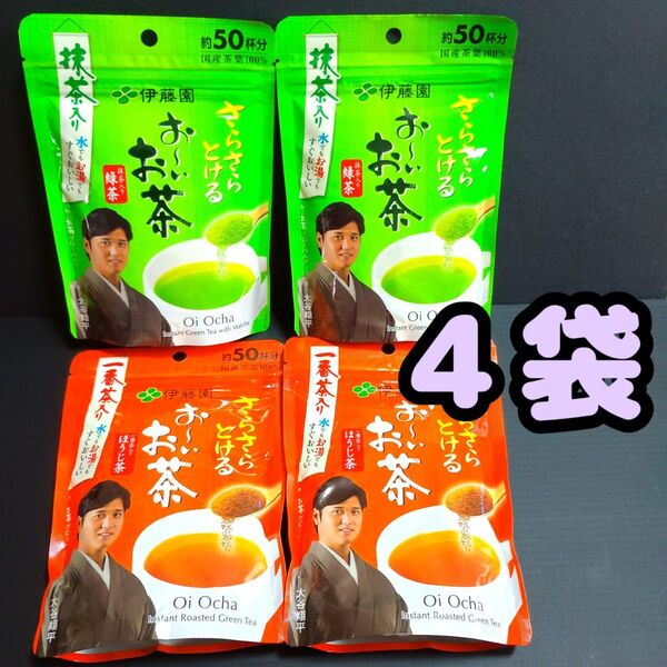【2種4袋】伊藤園 さらさらとける お~いお茶 抹茶入り緑茶 &一番茶入りほうじ茶