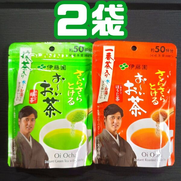 【2種2袋】伊藤園 さらさらとける お~いお茶 抹茶入り緑茶 &一番茶入りほうじ茶