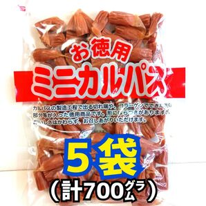 ◎5袋◎訳あり!お徳用 ミニカルパス ノーマルカルパス はじっこ