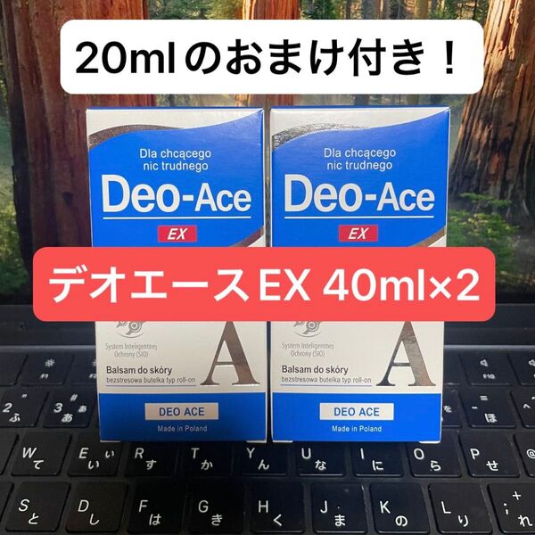 デオエースex40ml×2