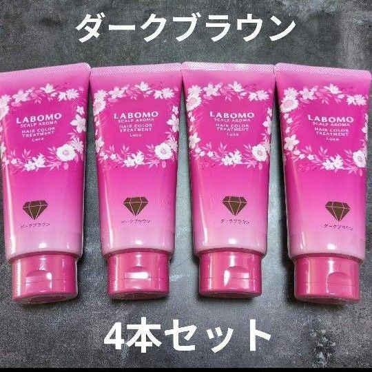 アートネイチャー ラボモ スカルプアロマヘアカラートリートメント ダークブラウン