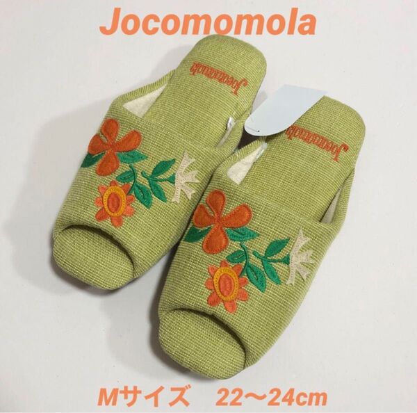 [新品JocomomoIa フラメンコ スリッパMサイズ22〜24cmグリーン