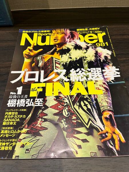 Number 981 棚橋弘至表紙 プロレス雑誌