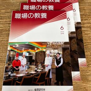 職場の教養 2025年6月号 3冊セット