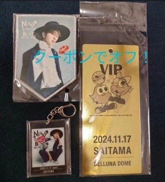 Nissy VIP プレミアム 限定 特典グッズ VIP限定 プレミアムパス(ストラップ無し) アクリルキーホルダー ガーランド