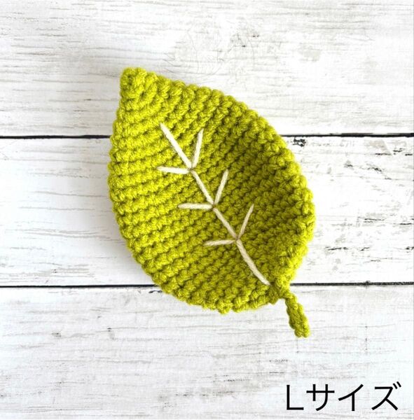 葉っぱのアクリルたわし (Lサイズ) 若葉色 ハンドメイド