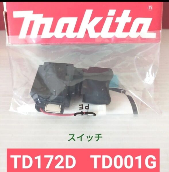 マキタインパクトドライバー TD172D スイッチ
