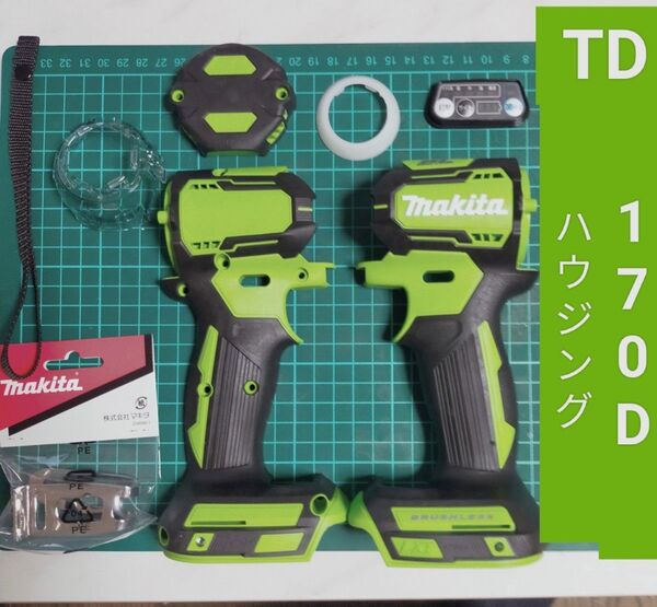 マキタインパクトドライバーTD170D ハウジングセット