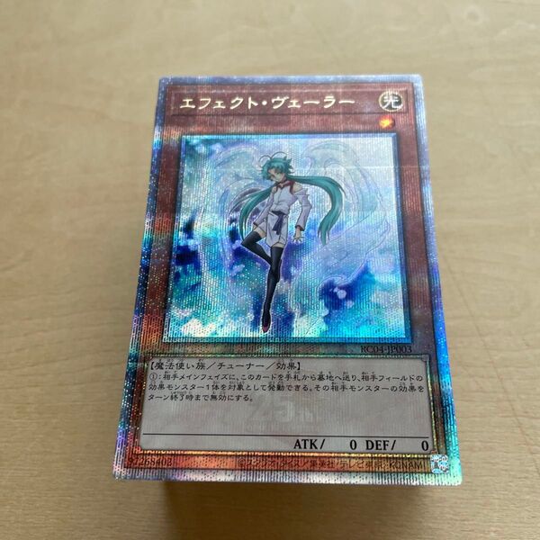 遊戯王 エフェクト・ヴェーラー 25th