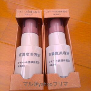 無印良品 高濃度美容液 レチノール誘導体配合 2点