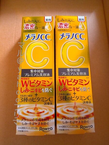 メラノCC プレミアム美容液 2点