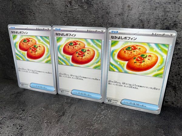 なかよしポフィン 3枚セット