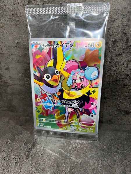 SALE!! 未開封 ナンジャモのカイデン プロモカード