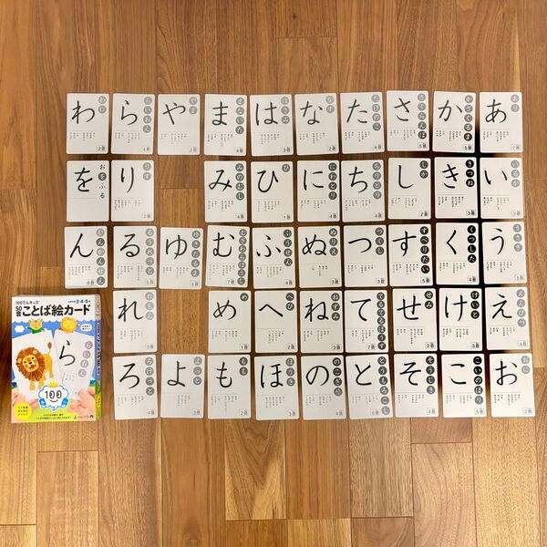 100てんキッズ 50音ことば絵カード