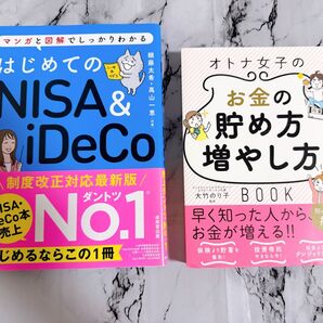 初めてのNISA&iDeCo オトナ女子のお金の貯め方増やし方
