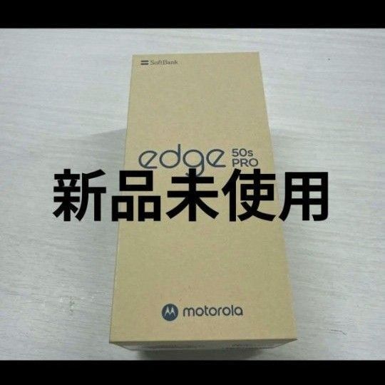 新品未使用 motorola edge 50s PRO 限定色 バニラクリーム