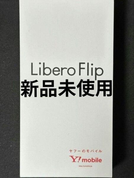 新品未使用 ZTE Libero Flip SIMフリー White ホワイト
