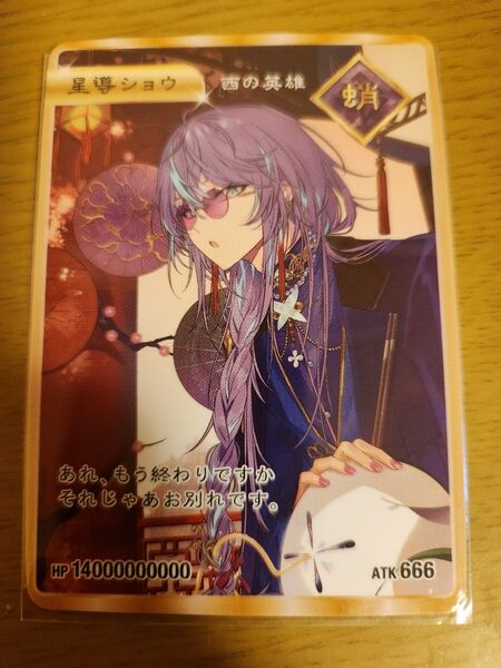 Dytica 2nd Anniversary os特典 星導ショウ