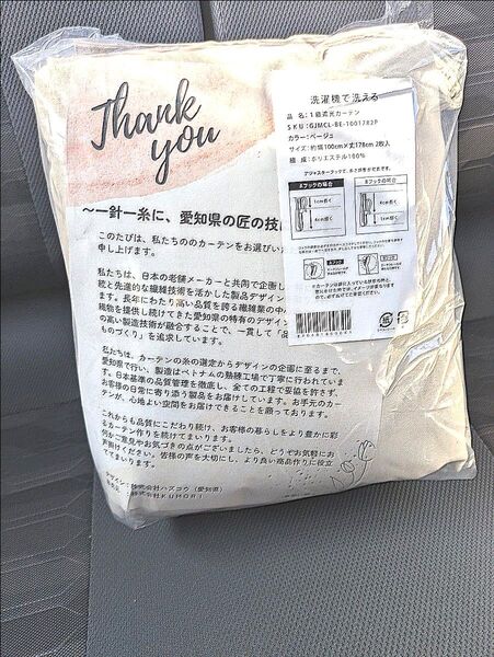 遮光 カーテン 1級 ベージュ 新品。未開封品。2枚組 遮光 タッセル付 アジャスターフック付 省エネ 節電 100×178