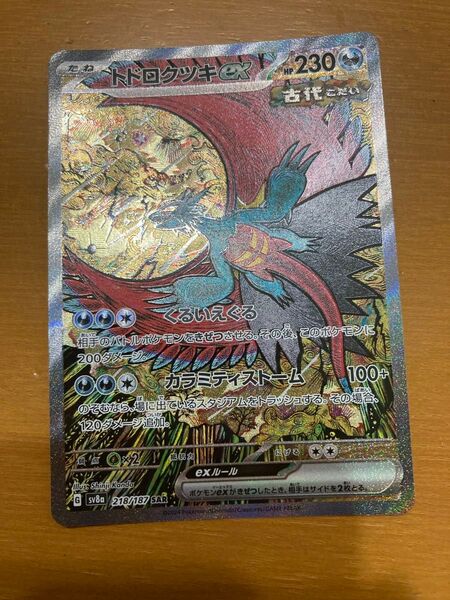 トドロクツキex SAR