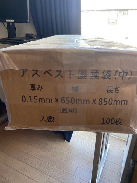 アスベスト廃棄袋 中サイズ 新品 3セット