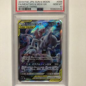 ミュウツー&ミュウGX (スペシャルアート) SR/098/094 PSA10