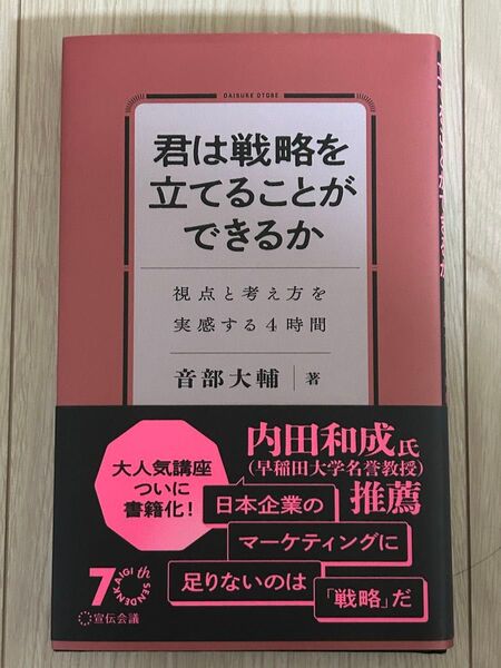 君は戦略を立てることができるか