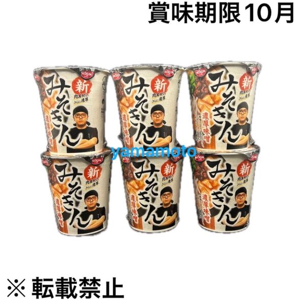 HIKAKIN PREMIUM みそきん 濃厚味噌ラーメン 6個セット