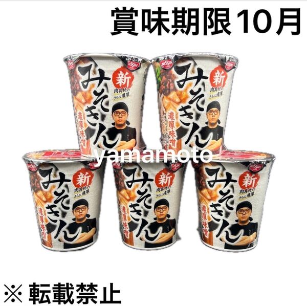 HIKAKIN PREMIUM みそきん 濃厚味噌ラーメン 5個セット