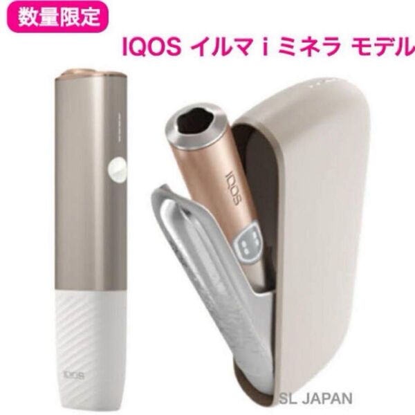 IQOS ILUMA i MINERA LIMITED EDITION アイコス イルマ ミネラモデル 登録不可