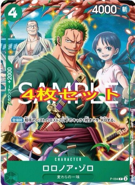 ワンピースカードゲーム ゾロ プロモ 4枚 Vジャンプ7月特大号