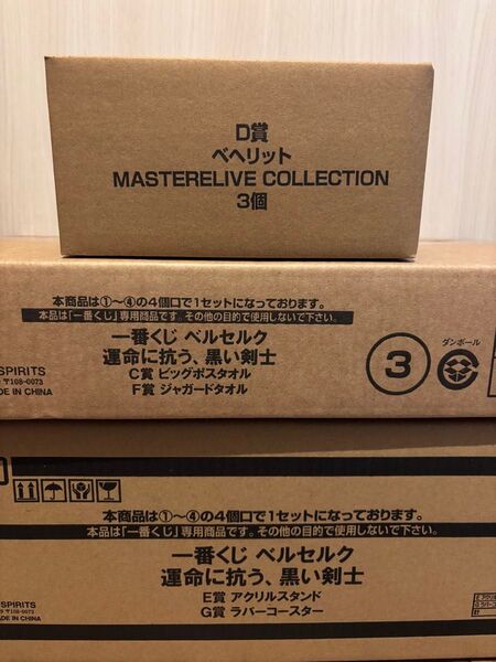 一番くじ ベルセルク C賞 D賞 E賞 F賞 G賞MASTERLISE ベヘリット 覇王の卵 アクリルスタンド タオル コースター