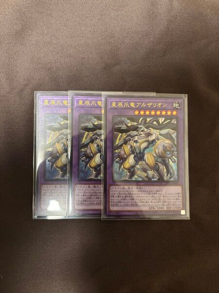 遊戯王 ジャスティスハンターズ 星辰爪竜アルザリオン 3枚 ドラゴンテイル