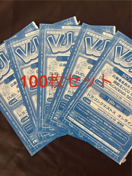 【未使用】Vジャンプ7月特大号 遊戯王応募者全員サービス応募券 コード袋 5個セット 『デュエルアカデミアセレクション』