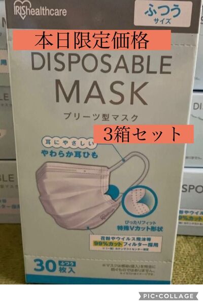 新品未開封 ★最終値下げ★ アイリスオーヤマ プリーツ型マスク マスク 一箱30枚入り 3箱セット