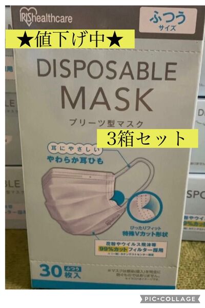 新品未開封 アイリスオーヤマ マスク プリーツ型マスク 一箱30枚入り 3箱セット