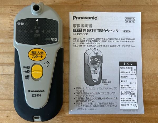 Panasonic 壁うらセンサー EZ3802 取扱説明書付き