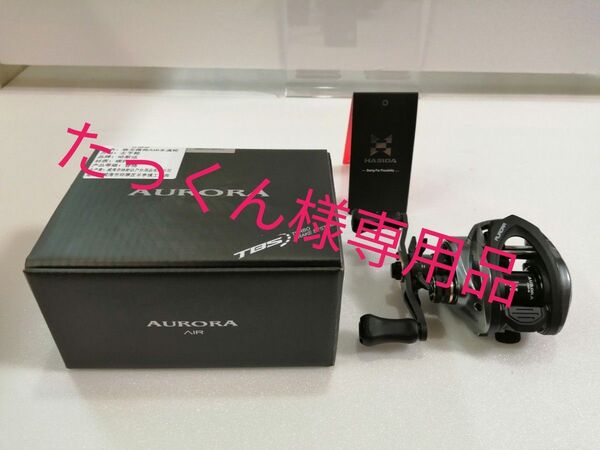 【数量限定】左ハンドル ハイスター オーロラ エアー ベイトフィネス