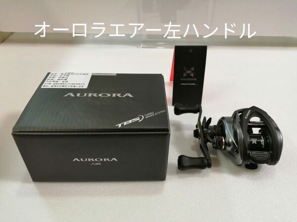 【数量限定】左ハンドル ハイスター オーロラ エアー ベイトフィネス