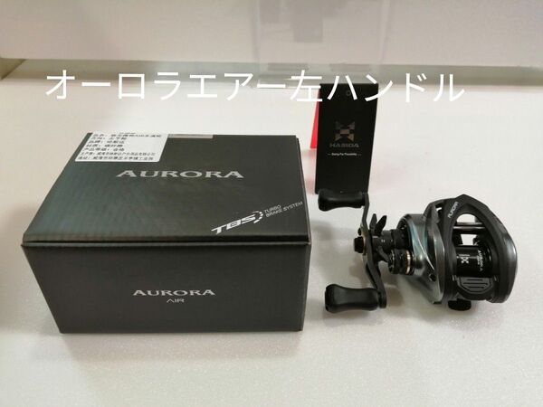 【数量限定】左ハンドル ハイスター オーロラ エアー ベイトフィネス