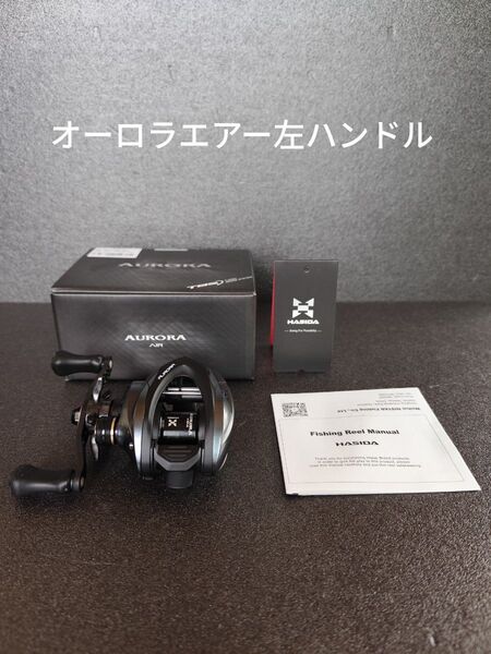 【数量限定】左ハンドル ハイスター オーロラ エアー ベイトフィネス