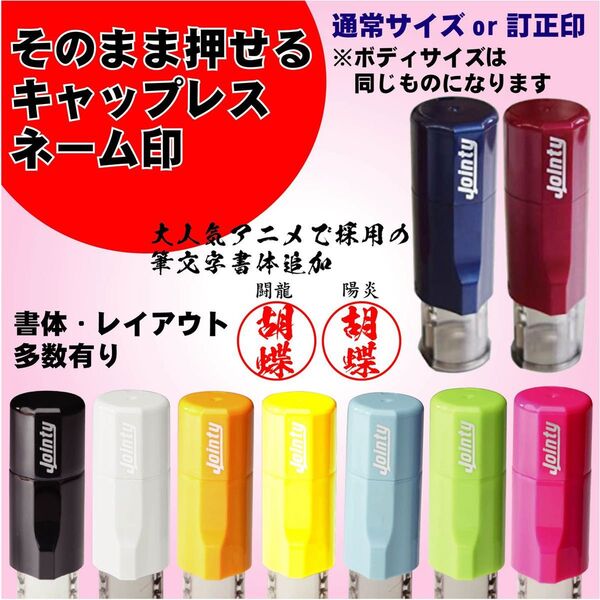 キャップレスで便利 はんこ シャチハタ タイプのハンコ ネーム印
