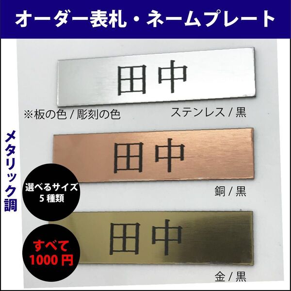 表札 ネームプレート オーダーにてお作りします