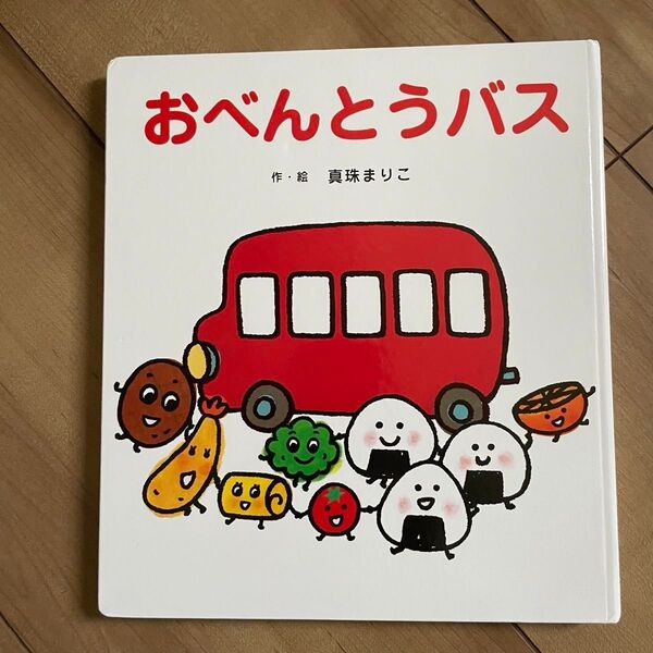 おべんとうバス