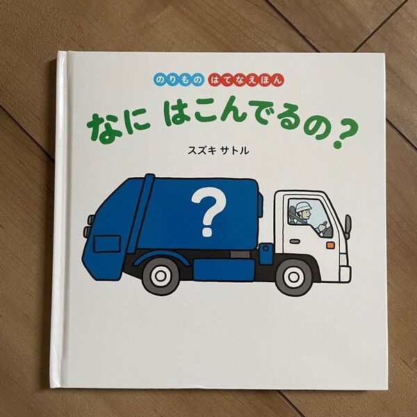 なにはこんでるの?