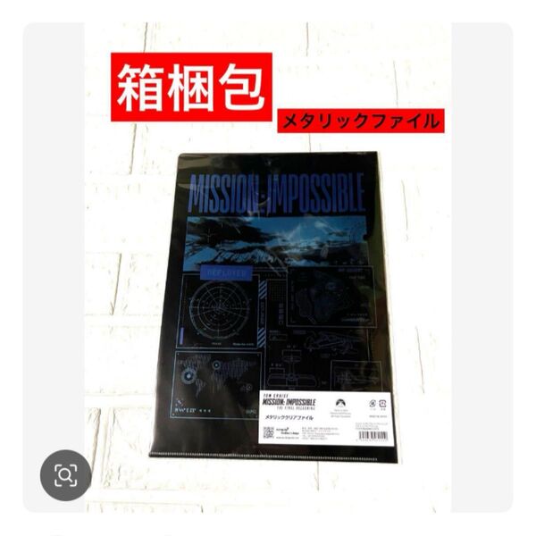 映画 ミッションインポッシブル メタリック クリアファイル 劇場 グッズ