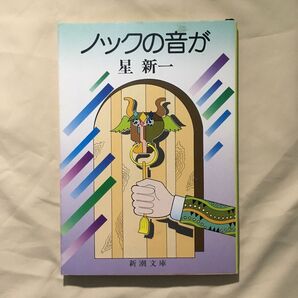 ノックの音が