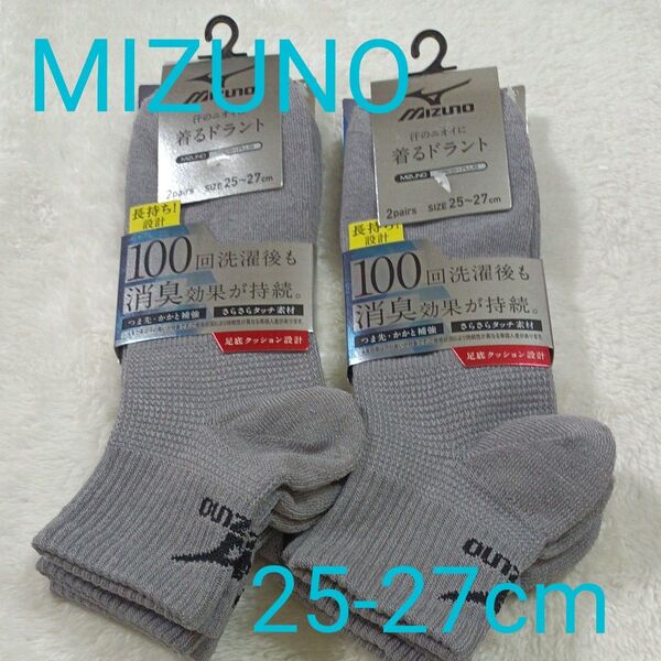MIZUNO ミズノ メンズ 着るドラント 消臭 長持ち設計 靴下 グレー 25〜27cm 2足組×2セット ☆新品未使用品