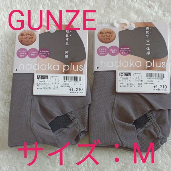 GUNZE グンゼ サニタリーレギュラーショーツ サイズM チャコールグレー 2枚セット ☆新品未使用品