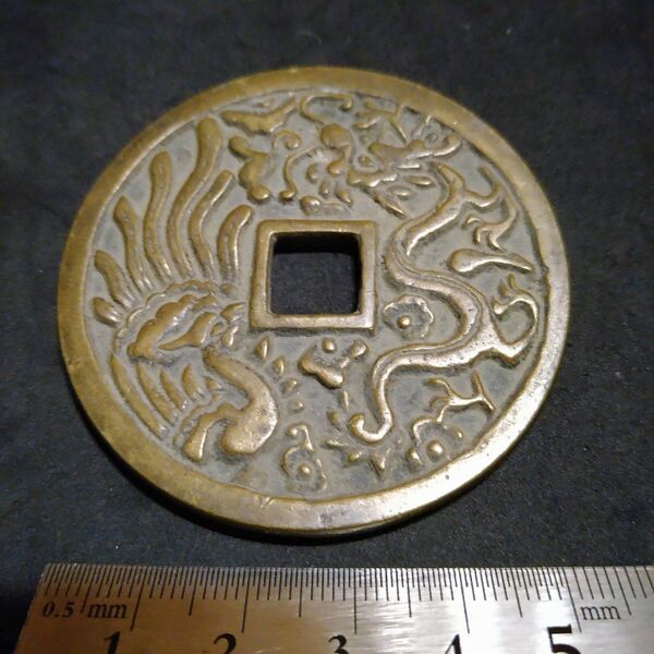 中国古銭 乾隆重寶/竜鳳凰銭 絵銭 花銭 穴銭